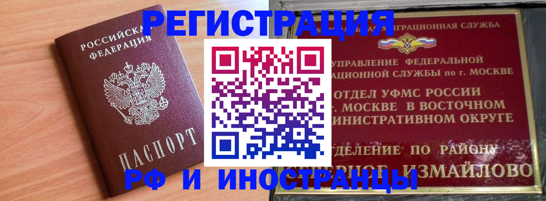 прописка 2025 в Кургане