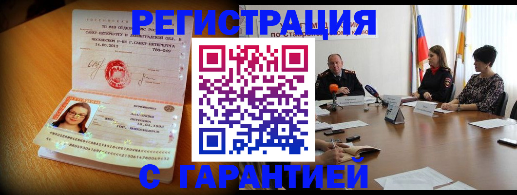 прописка регистрация в Кургане