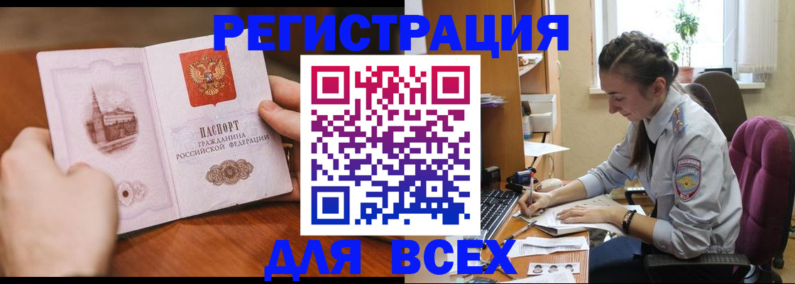временная регистрация в Кургане