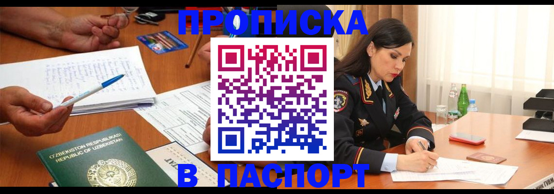 временная регистрация законно в Кургане