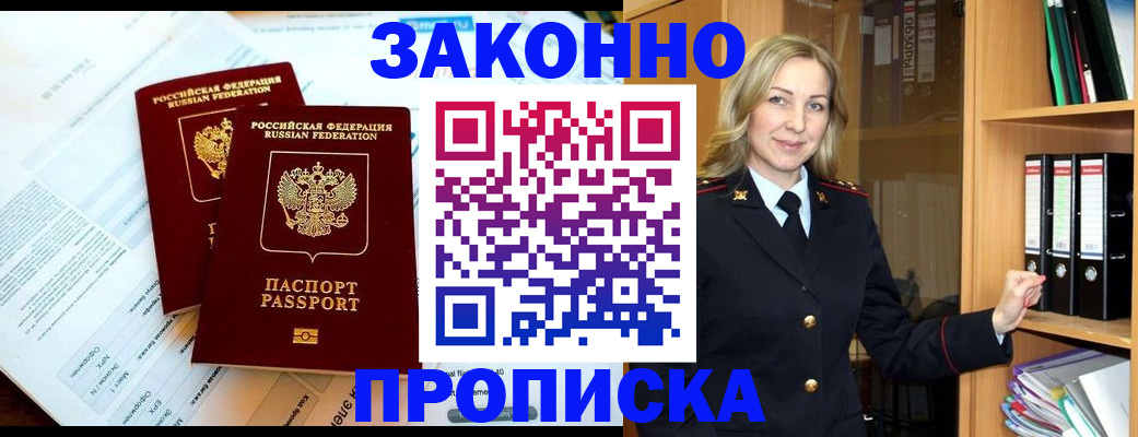временная регистрация законно в Кургане