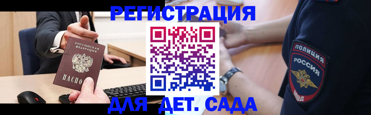 прописка для школы в Кургане