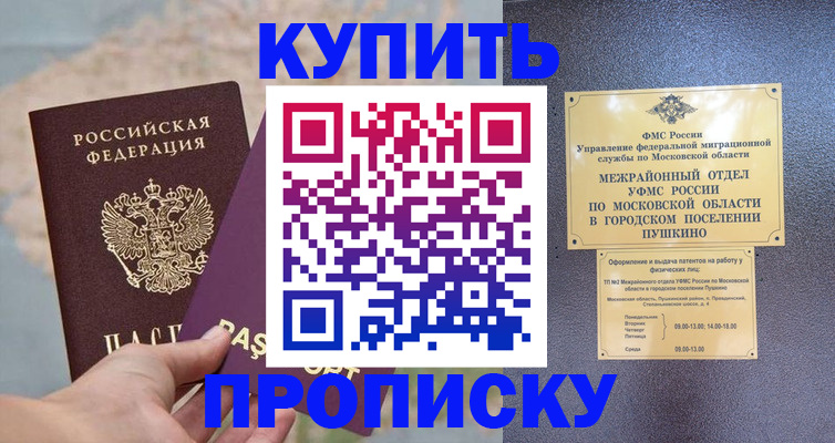 временная регистрация в Кургане