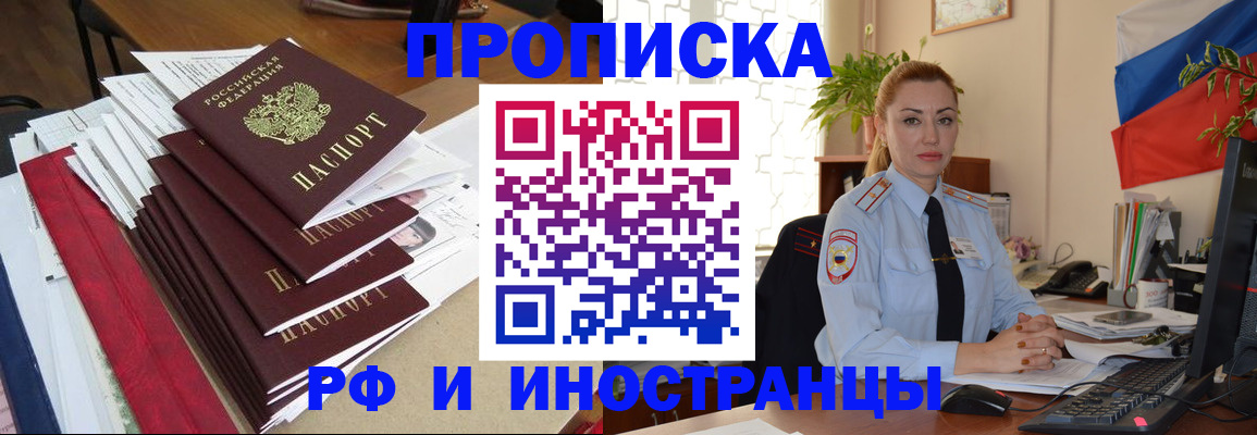 временная регистрация поиск в Кургане